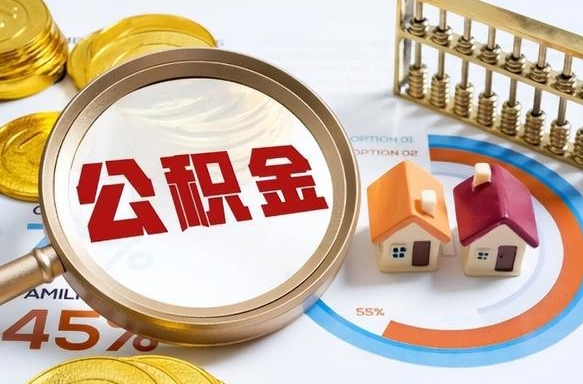 中国香港封存后提公积金手续（封存的公积金提取需要多久）