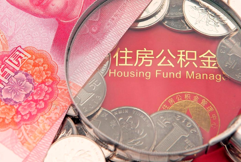 中国香港离职后取公积金需要哪些手续（离职后取公积金需要哪些手续2021）